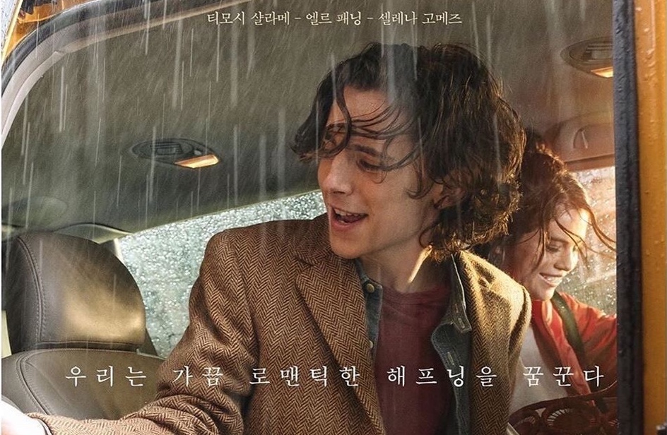 A Rainy Day in New York (2019) South Korean movie poster